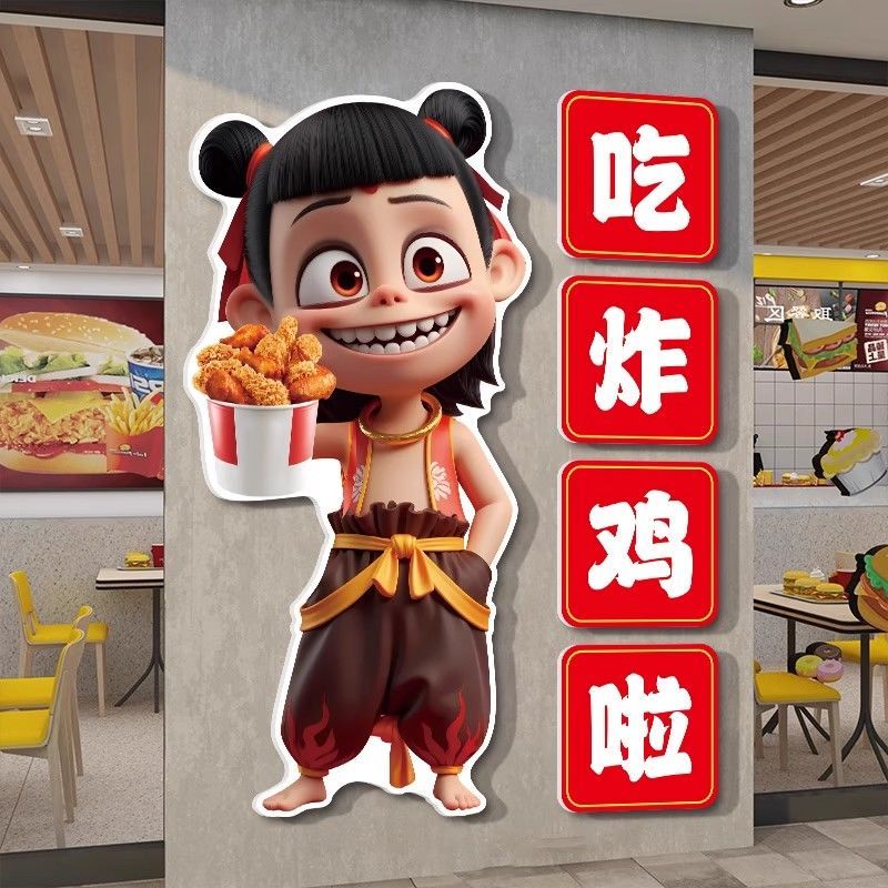 网红韩式炸鸡店墙面装饰贴纸画汉堡店餐饮小吃店创意哪吒氛围布置