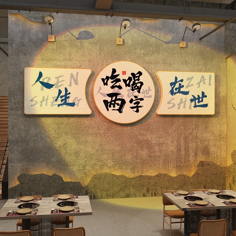 网红烧烤店装饰画创意墙面工业风火锅餐饮饭店夜宵清酒吧场景布置