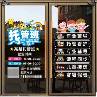 教育机构培训班装饰玻璃门贴纸辅导班托管开设课程店名定制静电贴