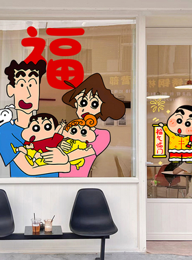 2026马年新年卡通蜡笔小新阳台橱窗花奶茶服装店铺玻璃门贴纸静电