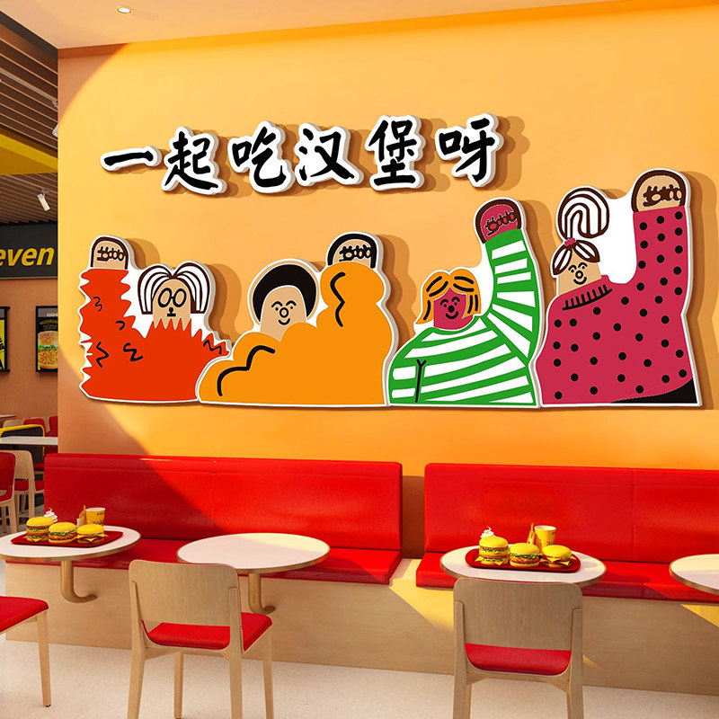 网红汉堡店墙面装饰用品炸鸡厅个性背景小吃创意玻璃门吧台贴纸画