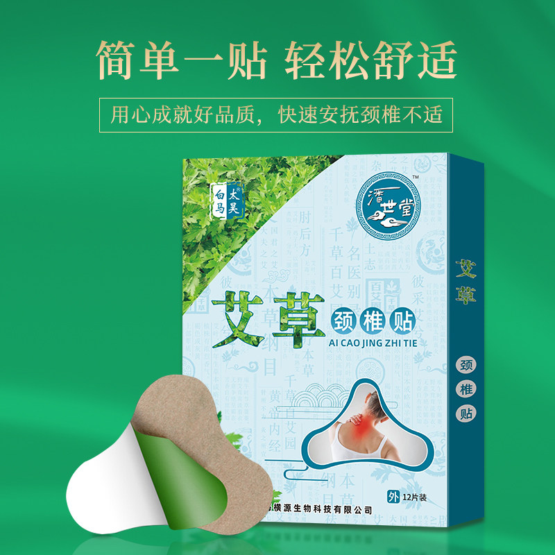 潘世堂新款太昊白马艾灸中国大陆艾草关节富贵包发热敷颈椎温灸贴
