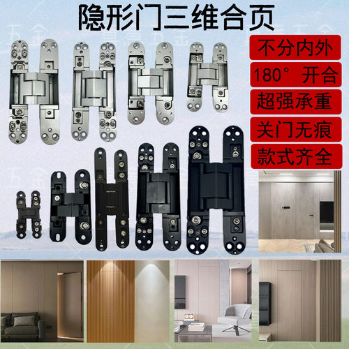 三维合页定制品
