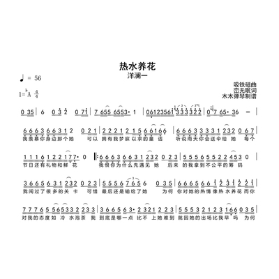 洋澜一 - 热水养花 简谱吉他谱电子版高清完整曲谱扒谱