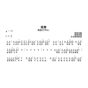 菜园子不CAi - 我曾 简谱吉他谱电子版高清完整曲谱扒谱打谱