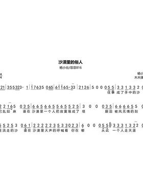杨小壮/菲菲816-沙漠里的俗人简谱木木弹琴简谱合集高清吉他谱