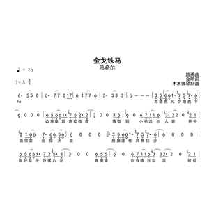 马希尔 - 金戈铁马 简谱高清图片完整版曲谱扒谱