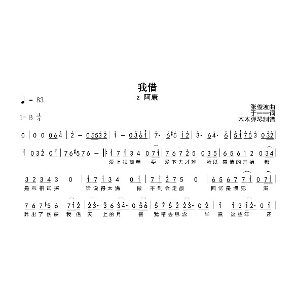 z 阿康 - 我借简谱吉他谱电子版高清完整曲谱扒谱
