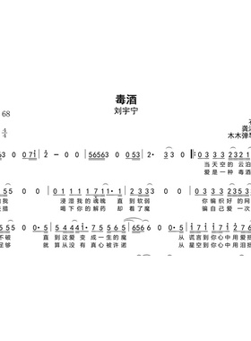 刘宇宁 - 毒酒 简谱 吉他谱 木木弹琴合集高清电子版曲谱