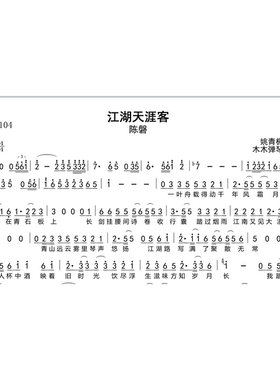 陈磐 - 江湖天涯客 简谱 吉他谱电子版高清完整曲谱