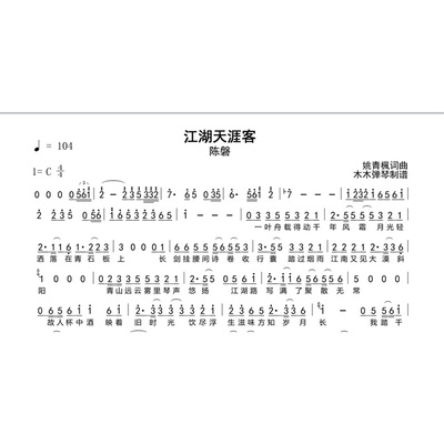 陈磐 - 江湖天涯客 简谱 吉他谱电子版高清完整曲谱