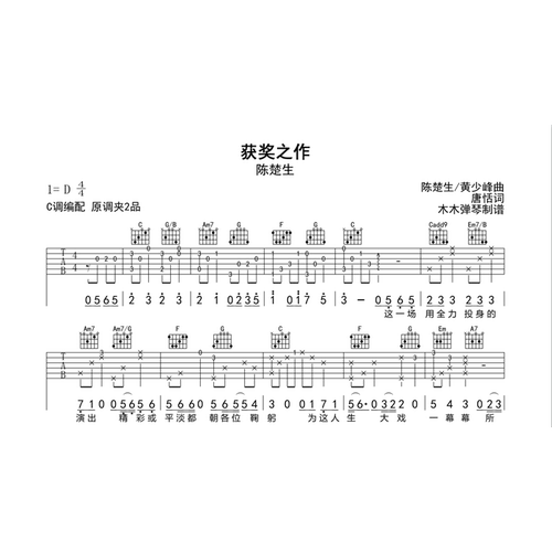 陈楚生 - 获奖之作简谱吉他谱 高清电子版完整曲谱合集500首