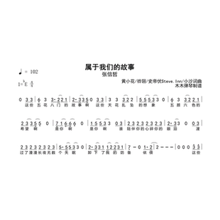 张信哲-属于我们的故事简谱吉他谱500首合集电子版曲谱高清完整版