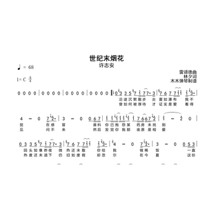 许志安 - 世纪末烟花简谱电子版高清完整曲谱