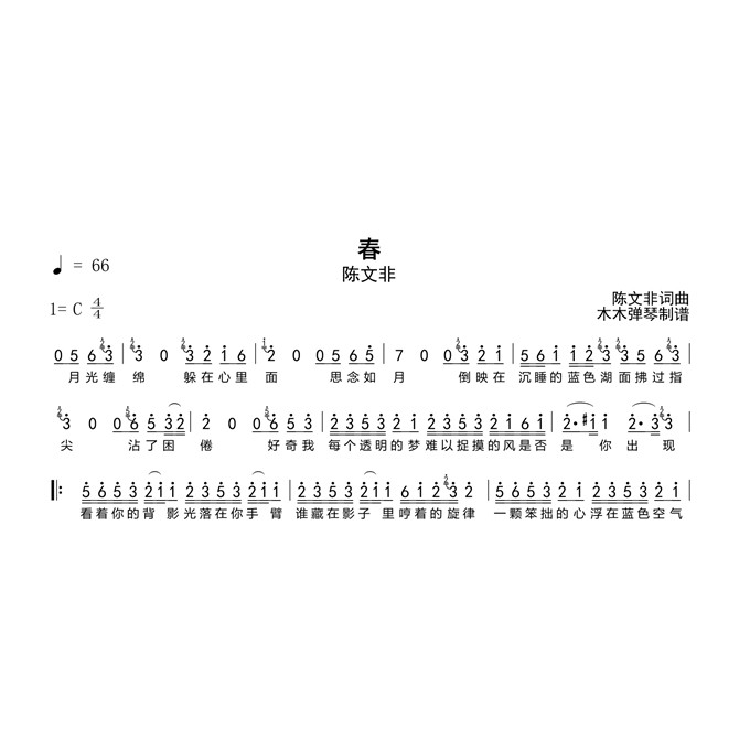 陈文非 - 春 简谱 吉他谱电子版高清图片完整曲谱扒谱