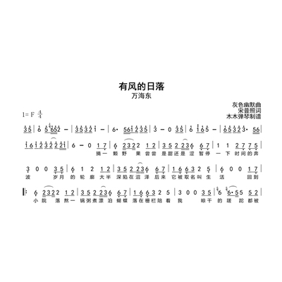 万海东 - 有风的日落简谱吉他谱电子版高清图片完整曲谱