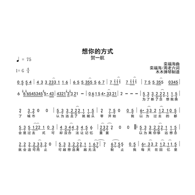 贺一航 - 想你的方式简谱吉他谱电子版高清图片完整曲谱
