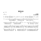 曲谱扒谱 简谱高清图片完整版 该怎么办