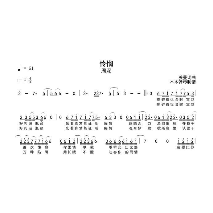 周深 - 怜悯  简谱 吉他谱乐器软件