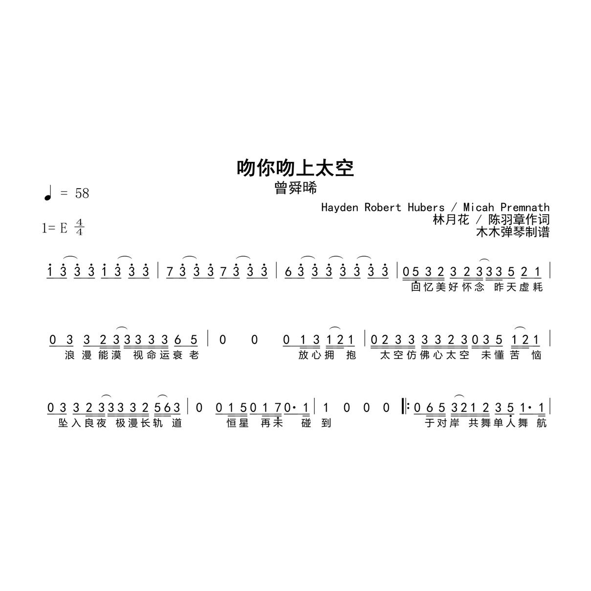 曾舜晞吻你吻上太空简谱 吉他谱木木弹琴简谱500首合集高清电子版