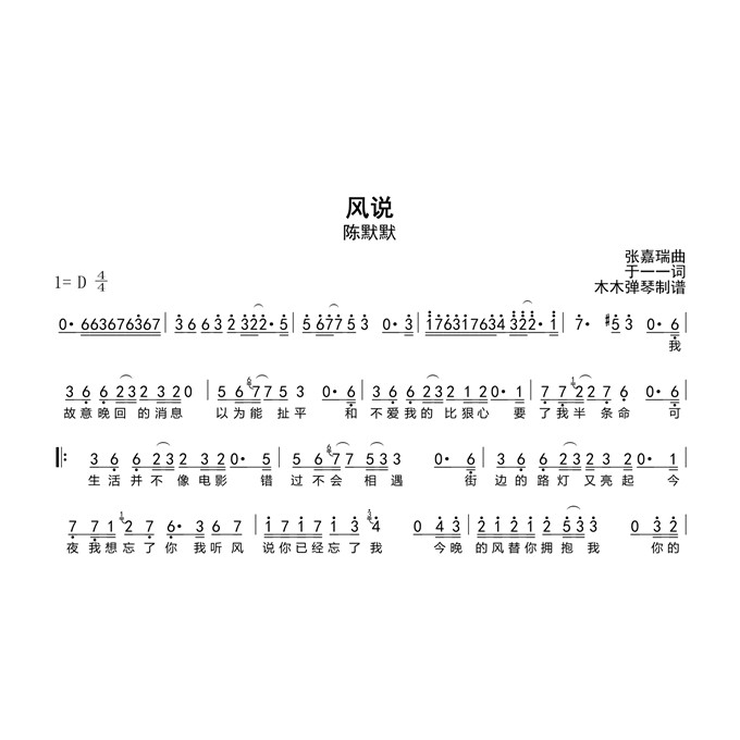 陈默默 - 风说 简谱吉他谱电子版高清图片完整曲谱