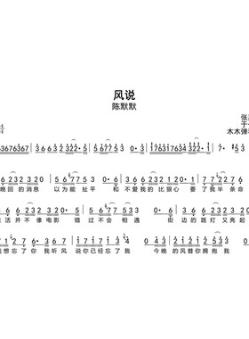 陈默默 - 风说 简谱吉他谱电子版高清图片完整曲谱