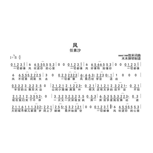 任素汐 - 风 简谱 吉他谱电子版高清完整曲谱扒谱