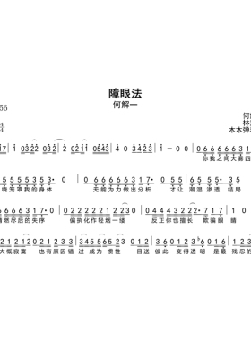 何解一 - 障眼法 简谱吉他谱电子版高清图片完整曲谱扒谱