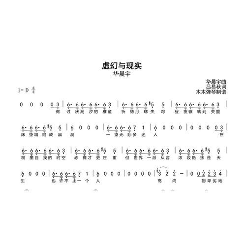 华晨宇 - 虚幻与现实  简谱  电子版高清完整曲谱