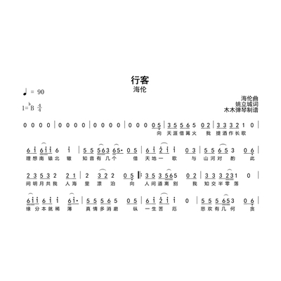 海伦 - 行客 简谱吉他谱电子版高清图片完整曲谱