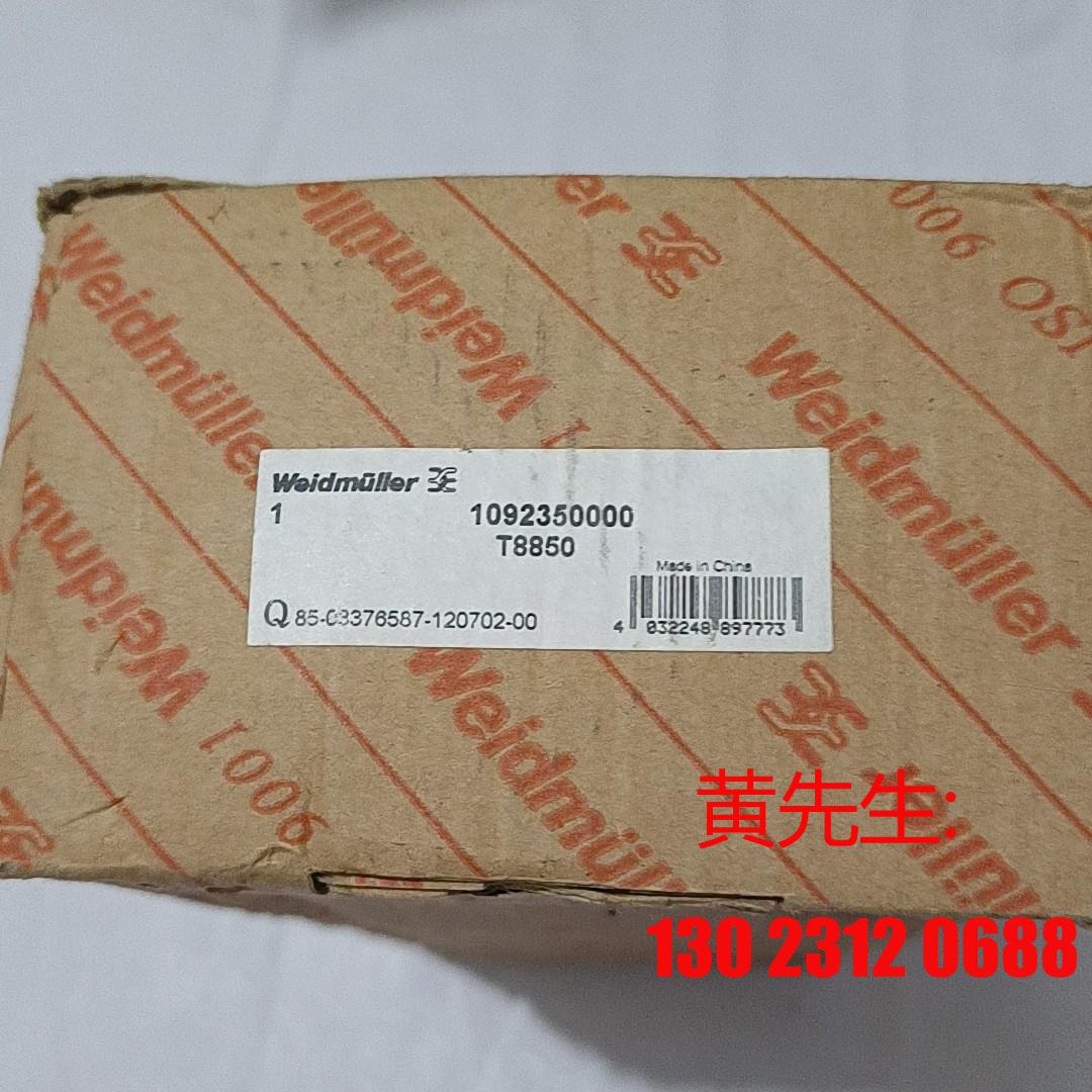 魏德米勒底座 T8850 1092350000 1只，3议价