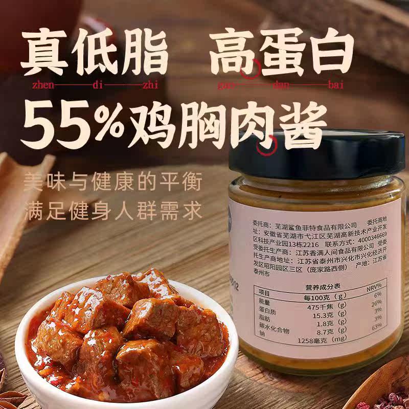 鲨鱼菲特鸡胸肉酱200g解馋低脂高蛋白拌饭拌面辣椒酱健身即食酱料使用感如何?