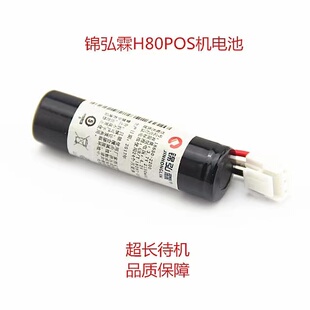 全新联迪M36 惠尔丰675 实达WP70 锦弘霖H80 18650电池 工厂直销