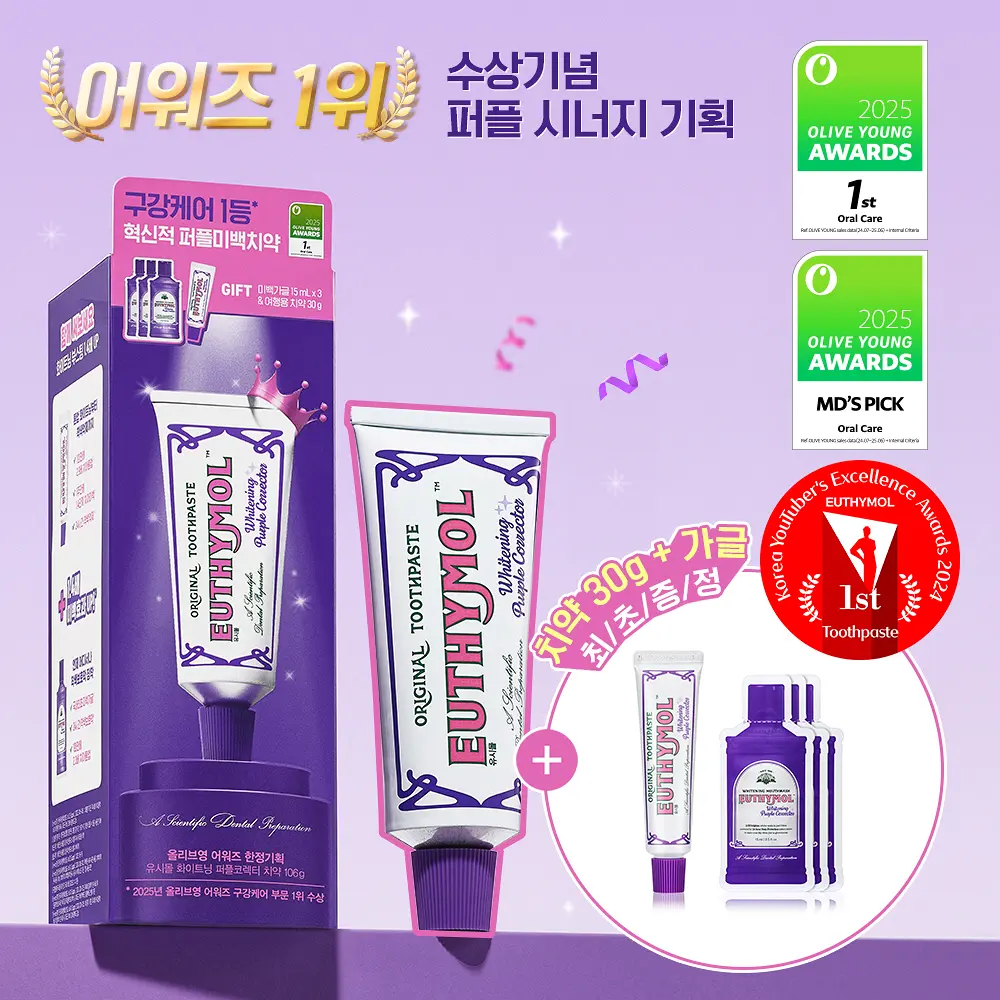 韩国Euthymol经典紫色色修镁白牙膏106g+30g+漱口水15ml*3套装