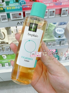 韩国碧菲音beplain积雪草淄醇舒缓保湿收缩毛孔爽肤精华水200ml