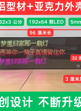 JY206-P5-K 蓝牙歌词显示器96*32 提词器 酷狗音乐