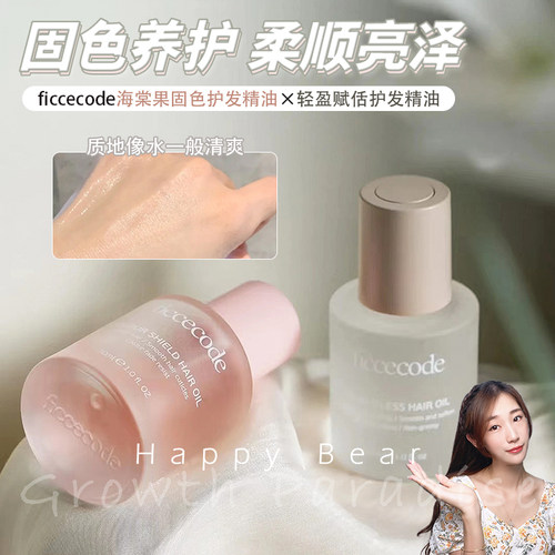 澳洲ficcecode菲诗蔻护发精油