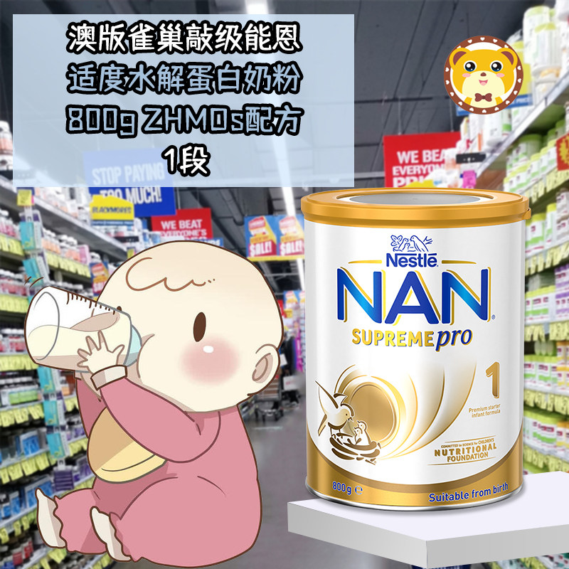 澳洲直邮雀巢NAN能恩supreme1段 适度水解蛋白防低敏水解婴儿奶粉