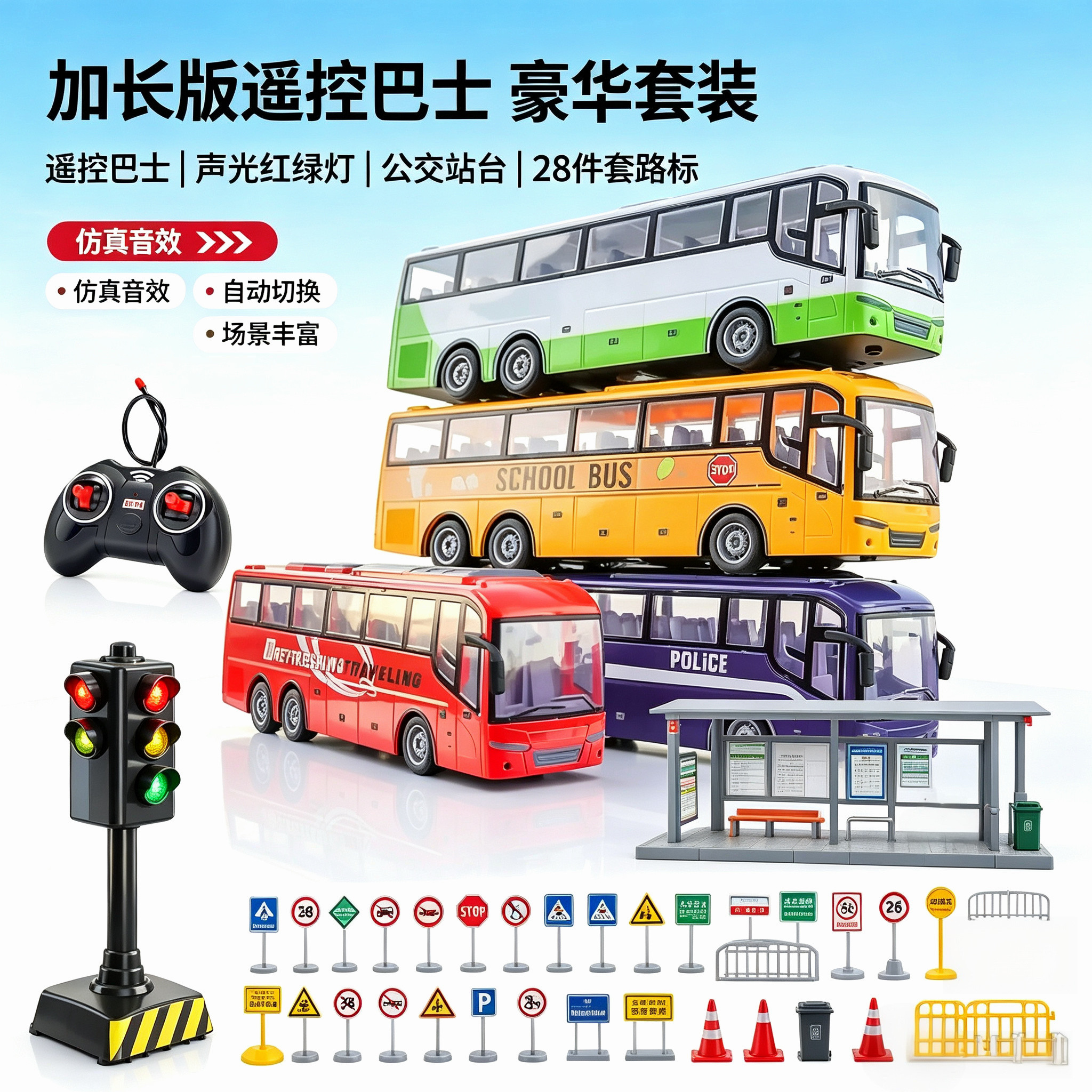 加长仿真遥控公交巴士模型玩具