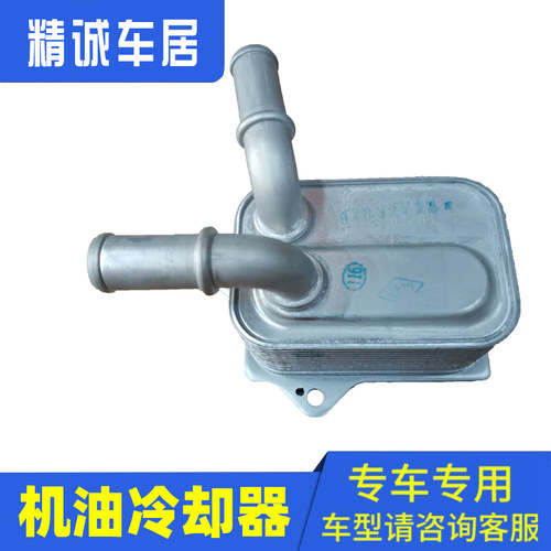 AX7奕炫机油格散热器冷却器