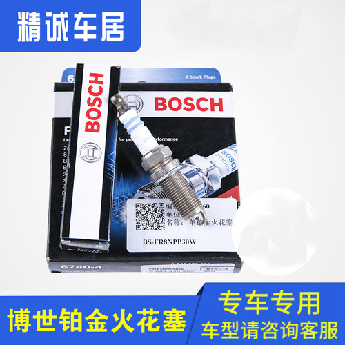 博世适配东风风神S30 H30 CROSS 风神AX7车型铂金火花塞FR8NPP30W
