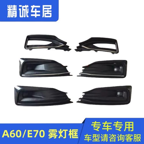 东风风神雾灯框高品质