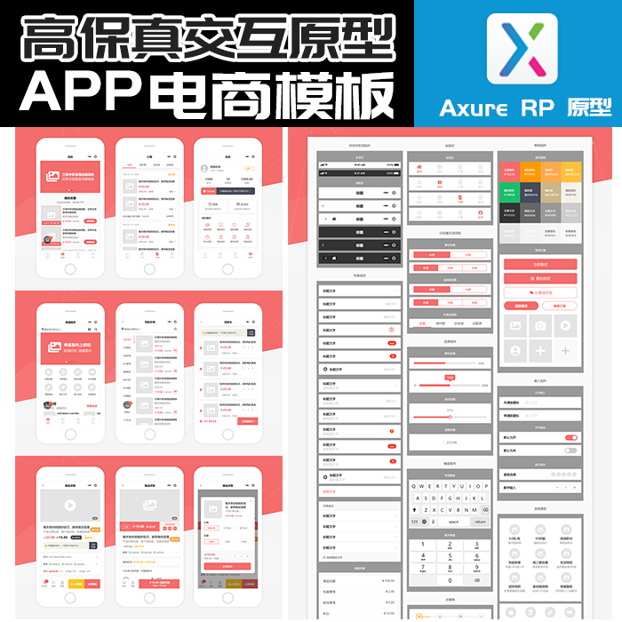 axure电商购物交互模型rp文件小程序ue ux模板通用app购物电商