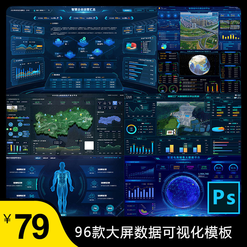 深蓝色酷炫科技感大屏数据可视化后台统计图表展示系统ui界面模板