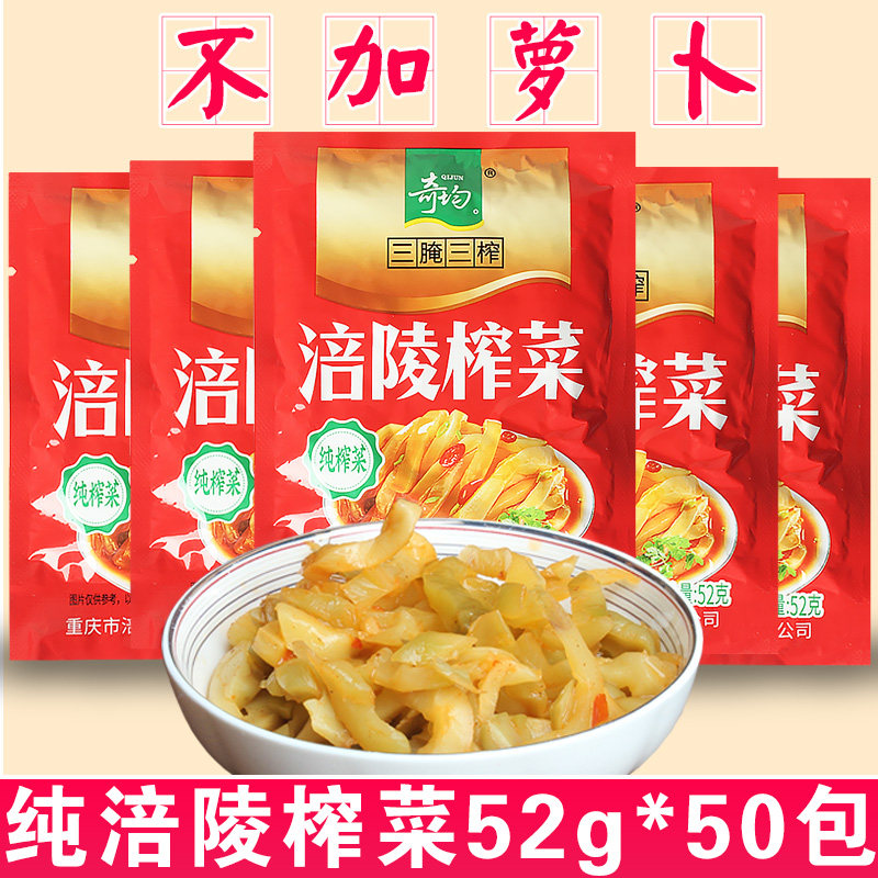 涪陵榨菜丝52gX50袋 重庆腌制/榨菜/泡菜