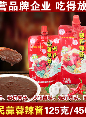 正宗天津利民蒜蓉辣酱125g450g 烧烤酱拌饭拌面冷面鱿鱼煎饼蘸酱