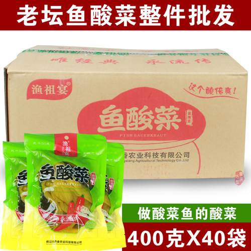 渔祖宴鱼酸菜400g40袋四川泡菜