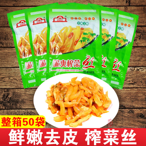 榨菜丝50gX50袋小包装一箱装即食