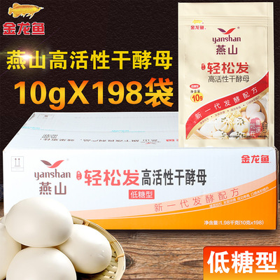 燕山干酵母粉10g*198袋整箱酵母粉高活性低糖发面酵母馒头发酵粉