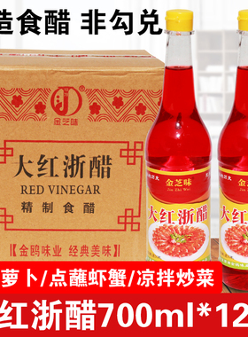 大红浙醋630ml*12瓶整件红醋泡菜专用泡萝卜烤鸭上色大闸蟹虾醋汁